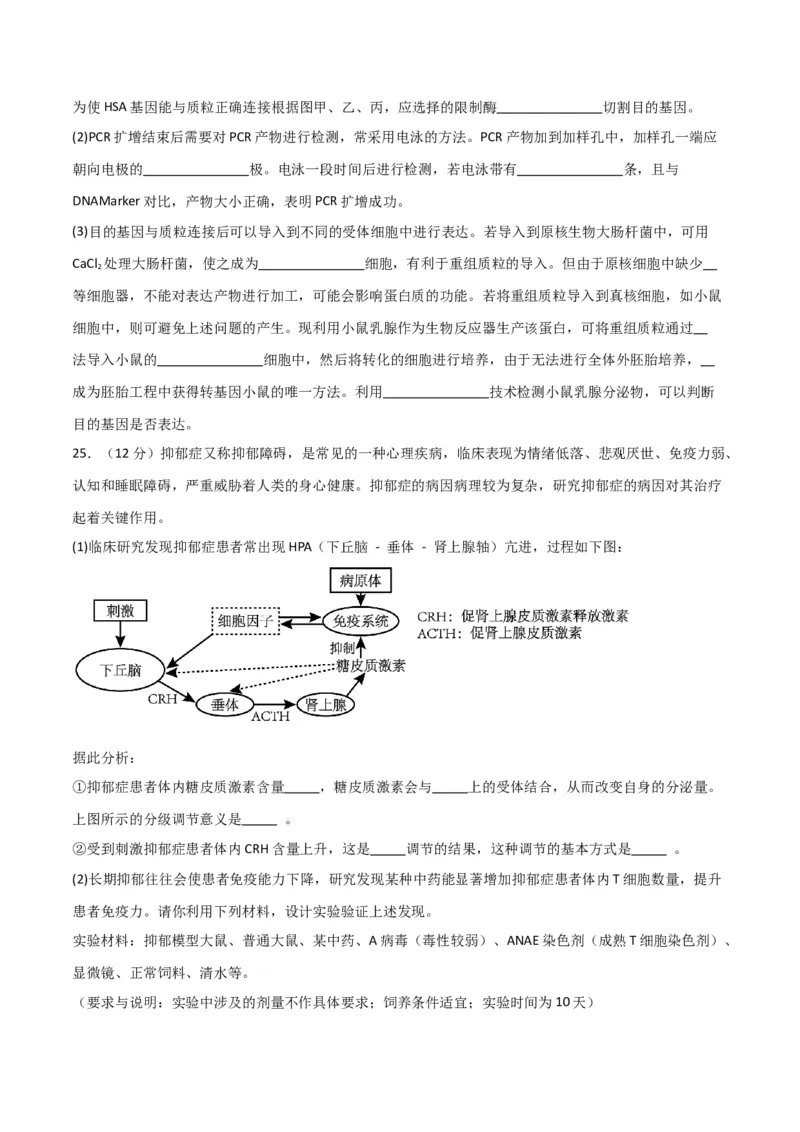 黄金卷06（考试版）-赢在高考&middot;黄金8卷备战2024年高考生物模拟卷（浙江专用）_2024年新高考资料_4.2024高考模拟预测试卷