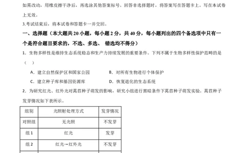 黄金卷06（考试版）-赢在高考&middot;黄金8卷备战2024年高考生物模拟卷（浙江专用）_2024年新高考资料_4.2024高考模拟预测试卷