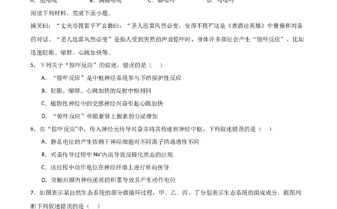黄金卷06（考试版）-赢在高考&middot;黄金8卷备战2024年高考生物模拟卷（浙江专用）_2024年新高考资料_4.2024高考模拟预测试卷