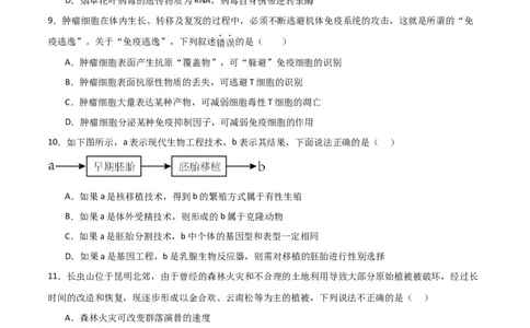 黄金卷06（考试版）-赢在高考&middot;黄金8卷备战2024年高考生物模拟卷（浙江专用）_2024年新高考资料_4.2024高考模拟预测试卷