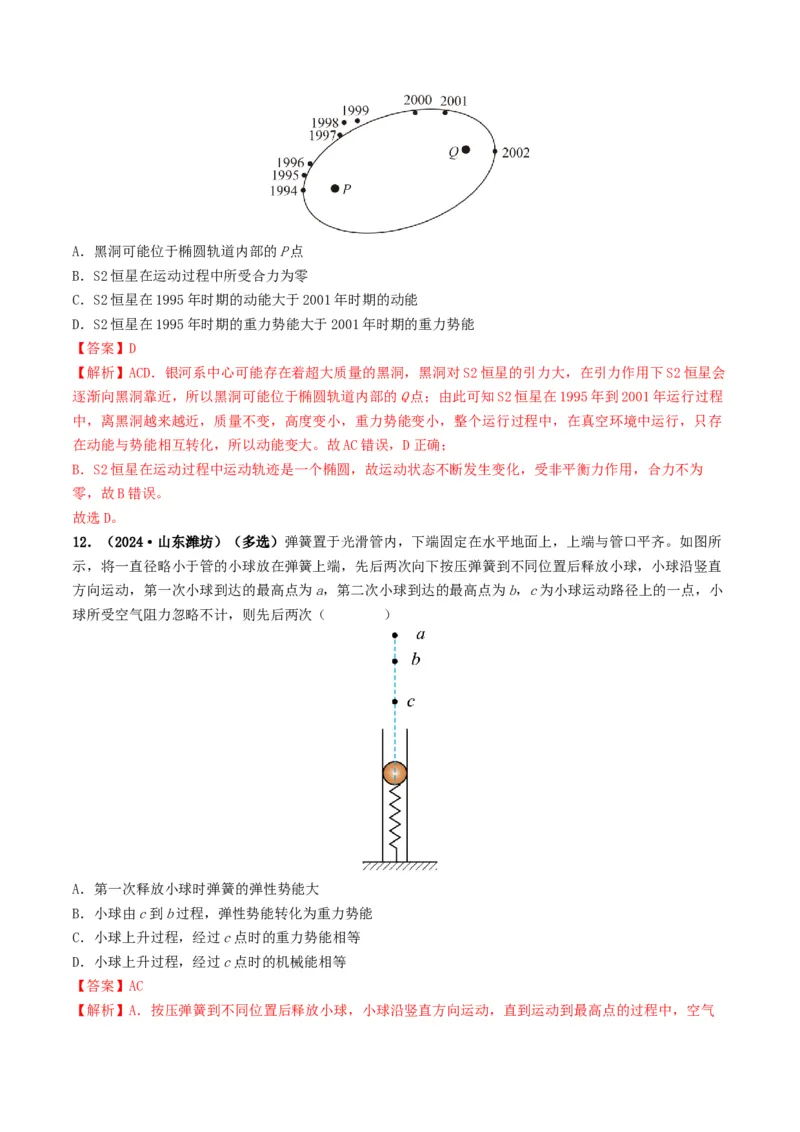 专题11功和机械能（考情聚焦+中考新考法+真题透视2大考向+新题特训）（解析版）_8、物理总复习_2025年中考复习资料_备战2025年中考物理真题题源讲义（全国通用）