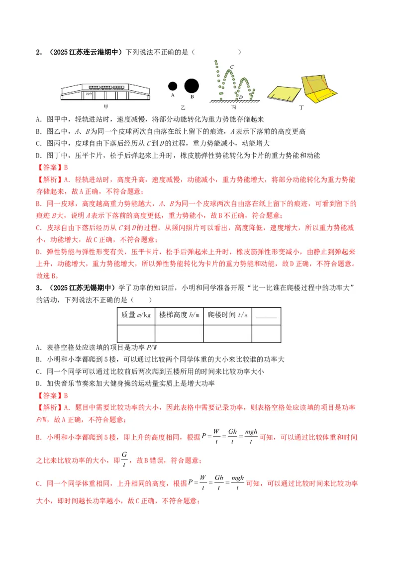 专题11功和机械能（考情聚焦+中考新考法+真题透视2大考向+新题特训）（解析版）_8、物理总复习_2025年中考复习资料_备战2025年中考物理真题题源讲义（全国通用）
