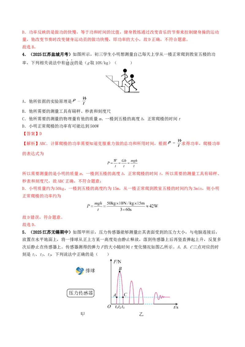 专题11功和机械能（考情聚焦+中考新考法+真题透视2大考向+新题特训）（解析版）_8、物理总复习_2025年中考复习资料_备战2025年中考物理真题题源讲义（全国通用）
