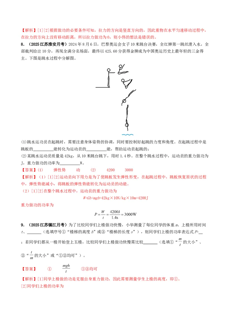 专题11功和机械能（考情聚焦+中考新考法+真题透视2大考向+新题特训）（解析版）_8、物理总复习_2025年中考复习资料_备战2025年中考物理真题题源讲义（全国通用）