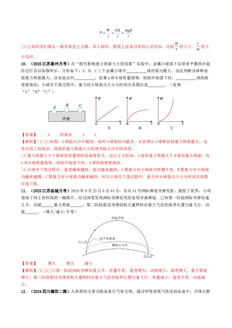 专题11功和机械能（考情聚焦+中考新考法+真题透视2大考向+新题特训）（解析版）_8、物理总复习_2025年中考复习资料_备战2025年中考物理真题题源讲义（全国通用）