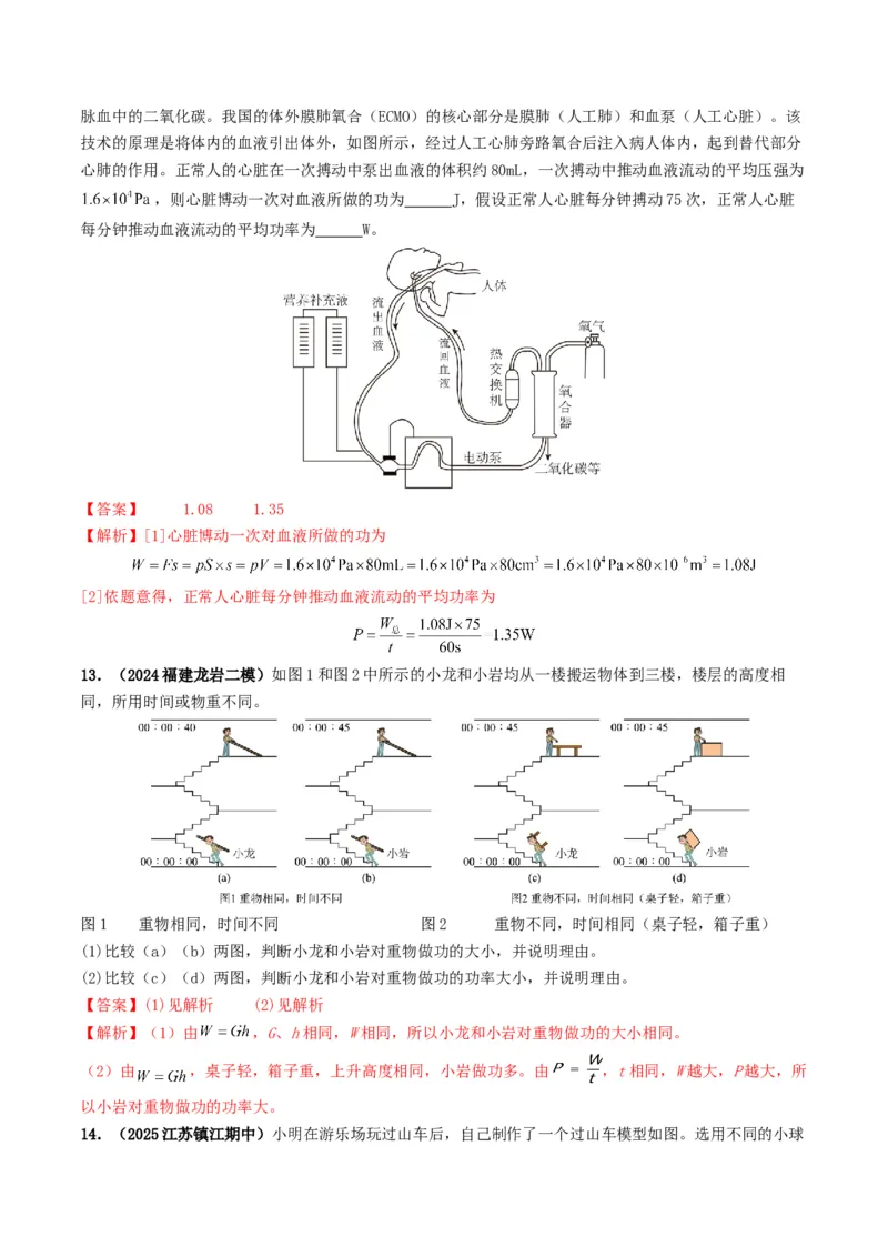 专题11功和机械能（考情聚焦+中考新考法+真题透视2大考向+新题特训）（解析版）_8、物理总复习_2025年中考复习资料_备战2025年中考物理真题题源讲义（全国通用）
