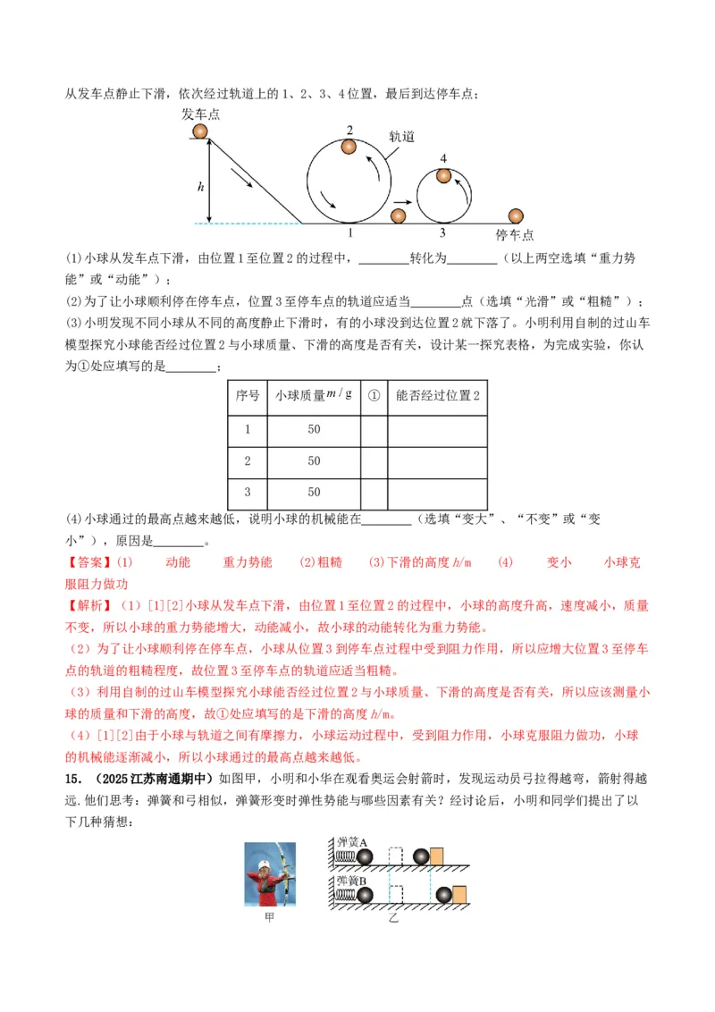 专题11功和机械能（考情聚焦+中考新考法+真题透视2大考向+新题特训）（解析版）_8、物理总复习_2025年中考复习资料_备战2025年中考物理真题题源讲义（全国通用）