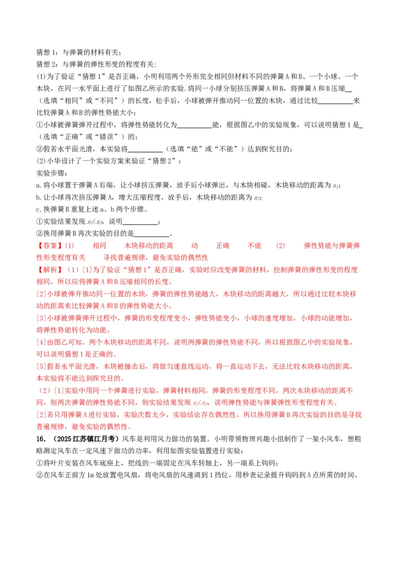 专题11功和机械能（考情聚焦+中考新考法+真题透视2大考向+新题特训）（解析版）_8、物理总复习_2025年中考复习资料_备战2025年中考物理真题题源讲义（全国通用）