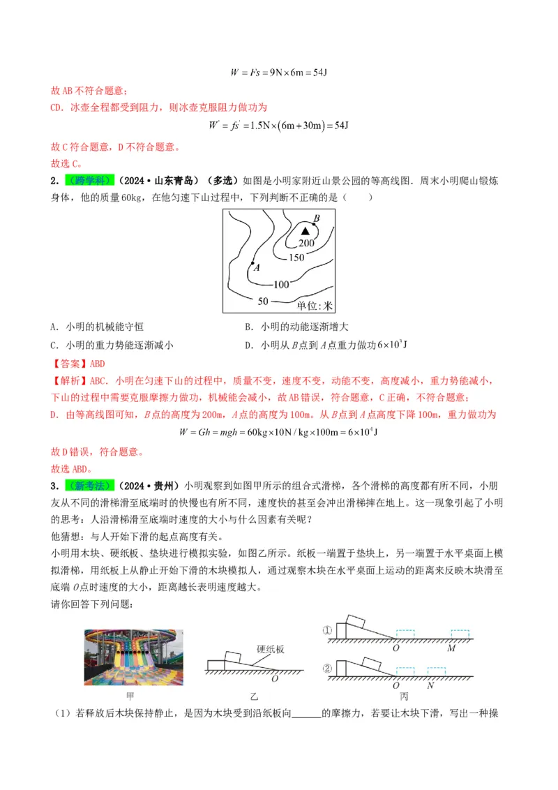 专题11功和机械能（考情聚焦+中考新考法+真题透视2大考向+新题特训）（解析版）_8、物理总复习_2025年中考复习资料_备战2025年中考物理真题题源讲义（全国通用）