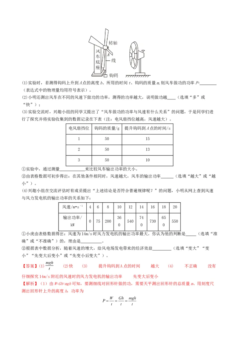 专题11功和机械能（考情聚焦+中考新考法+真题透视2大考向+新题特训）（解析版）_8、物理总复习_2025年中考复习资料_备战2025年中考物理真题题源讲义（全国通用）
