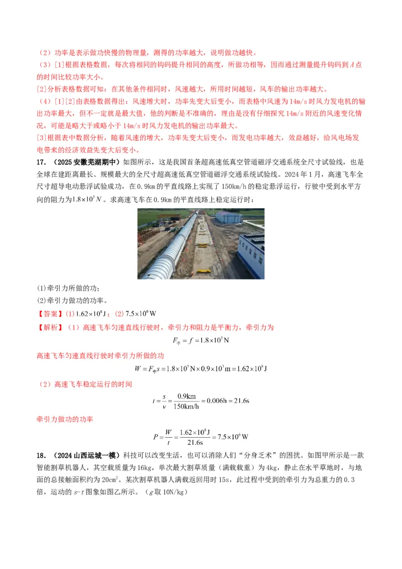 专题11功和机械能（考情聚焦+中考新考法+真题透视2大考向+新题特训）（解析版）_8、物理总复习_2025年中考复习资料_备战2025年中考物理真题题源讲义（全国通用）