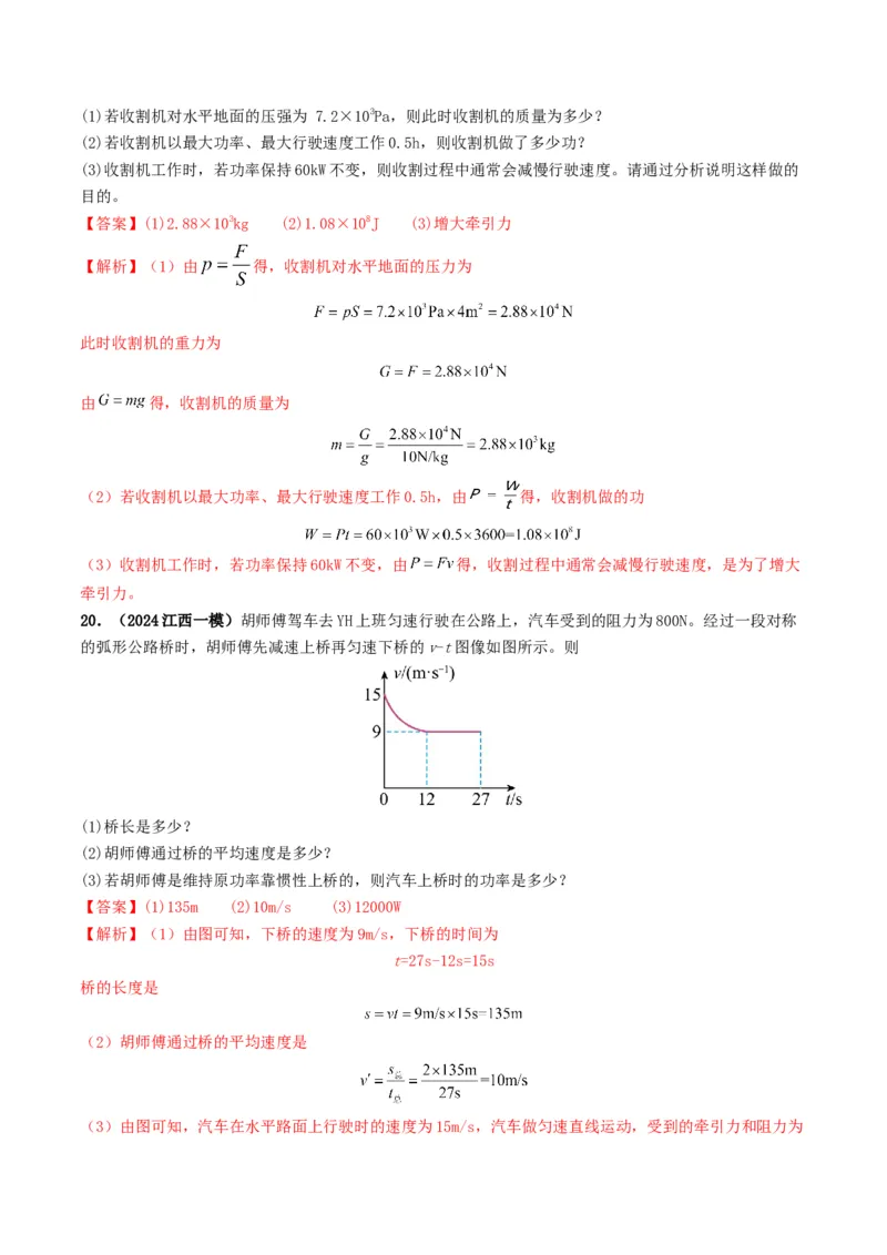 专题11功和机械能（考情聚焦+中考新考法+真题透视2大考向+新题特训）（解析版）_8、物理总复习_2025年中考复习资料_备战2025年中考物理真题题源讲义（全国通用）