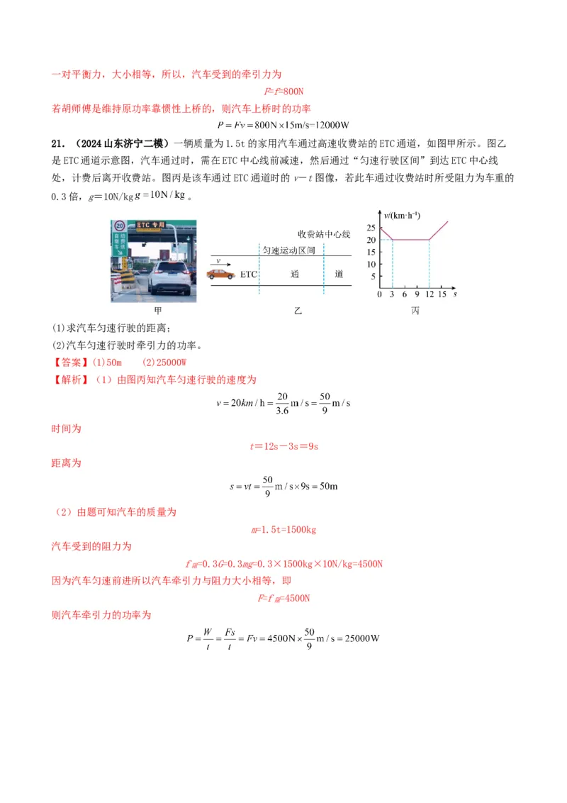 专题11功和机械能（考情聚焦+中考新考法+真题透视2大考向+新题特训）（解析版）_8、物理总复习_2025年中考复习资料_备战2025年中考物理真题题源讲义（全国通用）