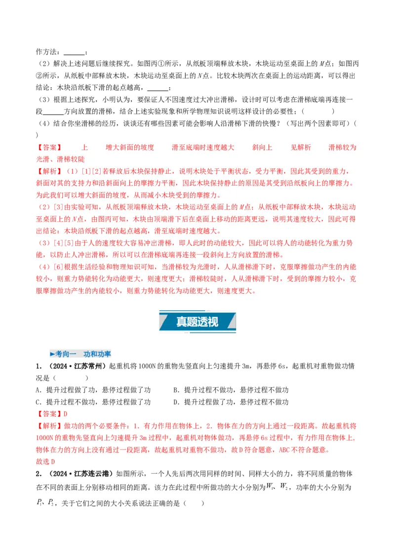 专题11功和机械能（考情聚焦+中考新考法+真题透视2大考向+新题特训）（解析版）_8、物理总复习_2025年中考复习资料_备战2025年中考物理真题题源讲义（全国通用）