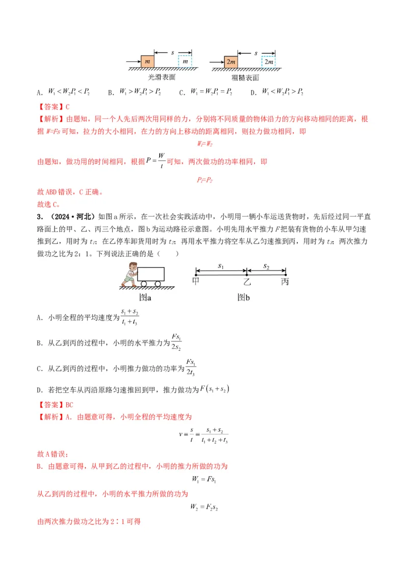 专题11功和机械能（考情聚焦+中考新考法+真题透视2大考向+新题特训）（解析版）_8、物理总复习_2025年中考复习资料_备战2025年中考物理真题题源讲义（全国通用）