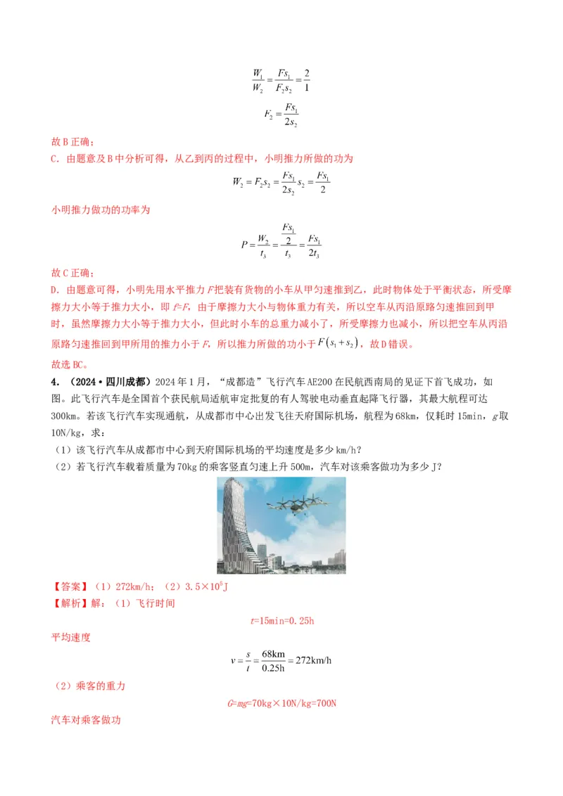 专题11功和机械能（考情聚焦+中考新考法+真题透视2大考向+新题特训）（解析版）_8、物理总复习_2025年中考复习资料_备战2025年中考物理真题题源讲义（全国通用）