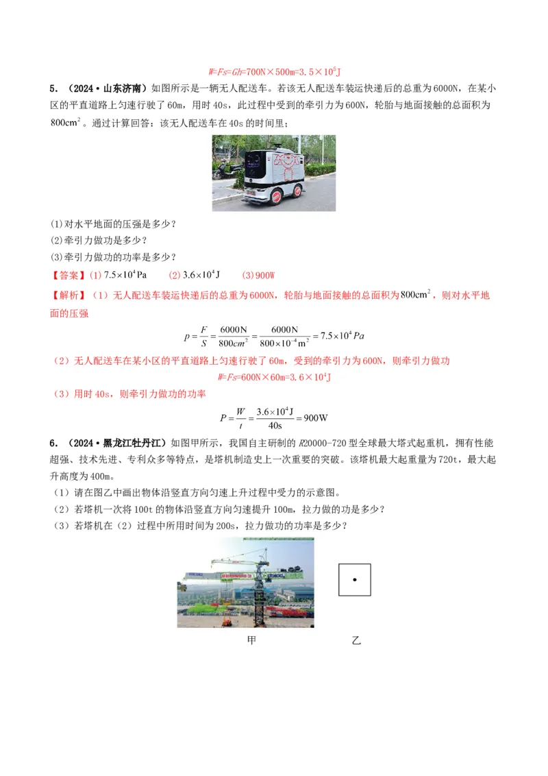 专题11功和机械能（考情聚焦+中考新考法+真题透视2大考向+新题特训）（解析版）_8、物理总复习_2025年中考复习资料_备战2025年中考物理真题题源讲义（全国通用）