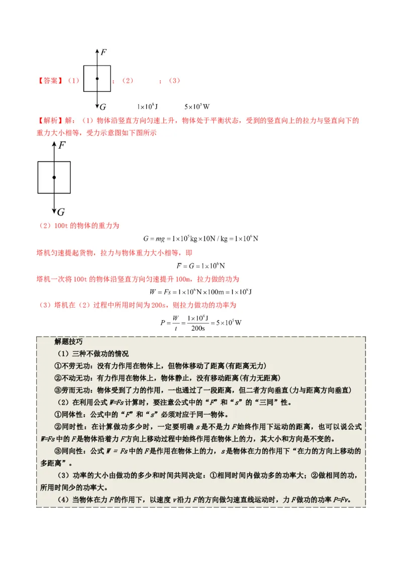 专题11功和机械能（考情聚焦+中考新考法+真题透视2大考向+新题特训）（解析版）_8、物理总复习_2025年中考复习资料_备战2025年中考物理真题题源讲义（全国通用）