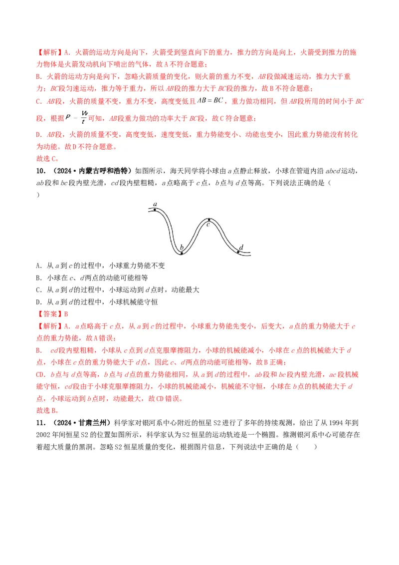 专题11功和机械能（考情聚焦+中考新考法+真题透视2大考向+新题特训）（解析版）_8、物理总复习_2025年中考复习资料_备战2025年中考物理真题题源讲义（全国通用）