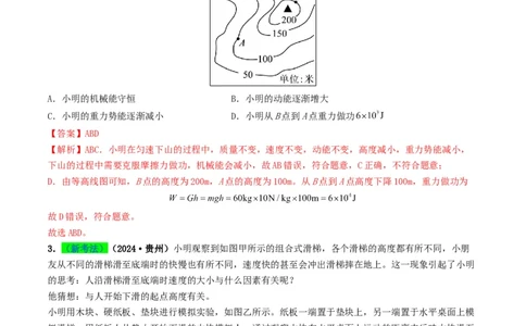 专题11功和机械能（考情聚焦+中考新考法+真题透视2大考向+新题特训）（解析版）_8、物理总复习_2025年中考复习资料_备战2025年中考物理真题题源讲义（全国通用）