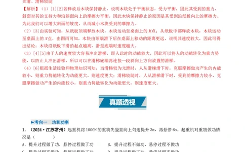 专题11功和机械能（考情聚焦+中考新考法+真题透视2大考向+新题特训）（解析版）_8、物理总复习_2025年中考复习资料_备战2025年中考物理真题题源讲义（全国通用）