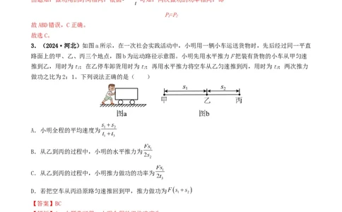 专题11功和机械能（考情聚焦+中考新考法+真题透视2大考向+新题特训）（解析版）_8、物理总复习_2025年中考复习资料_备战2025年中考物理真题题源讲义（全国通用）