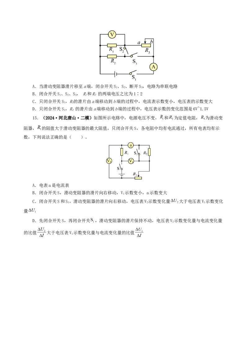 课时17.2欧姆定律（学生版）_初物_八年级上下册+九年级全一册物理_九年级物理全一册_讲义_2024版