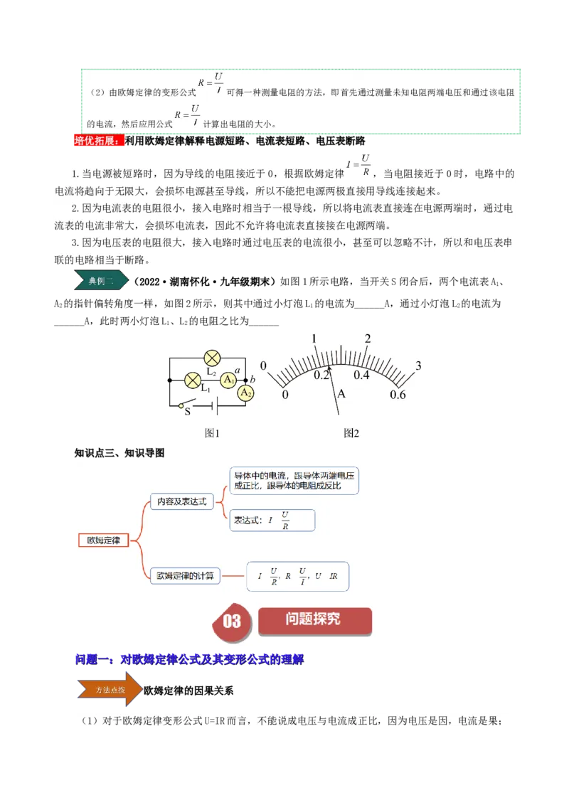 课时17.2欧姆定律（学生版）_初物_八年级上下册+九年级全一册物理_九年级物理全一册_讲义_2024版