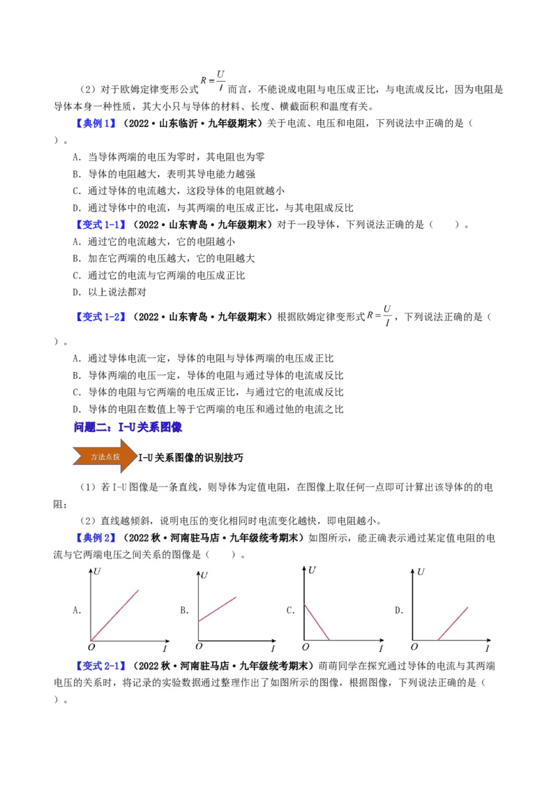 课时17.2欧姆定律（学生版）_初物_八年级上下册+九年级全一册物理_九年级物理全一册_讲义_2024版