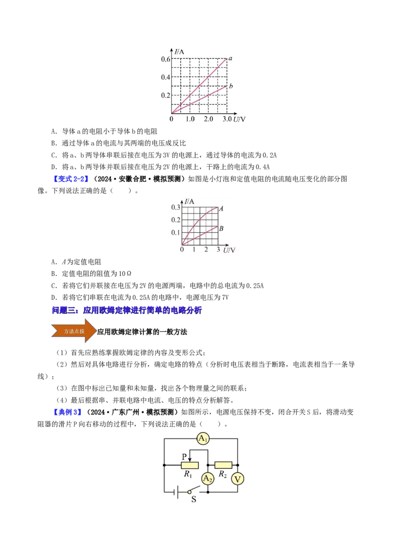 课时17.2欧姆定律（学生版）_初物_八年级上下册+九年级全一册物理_九年级物理全一册_讲义_2024版