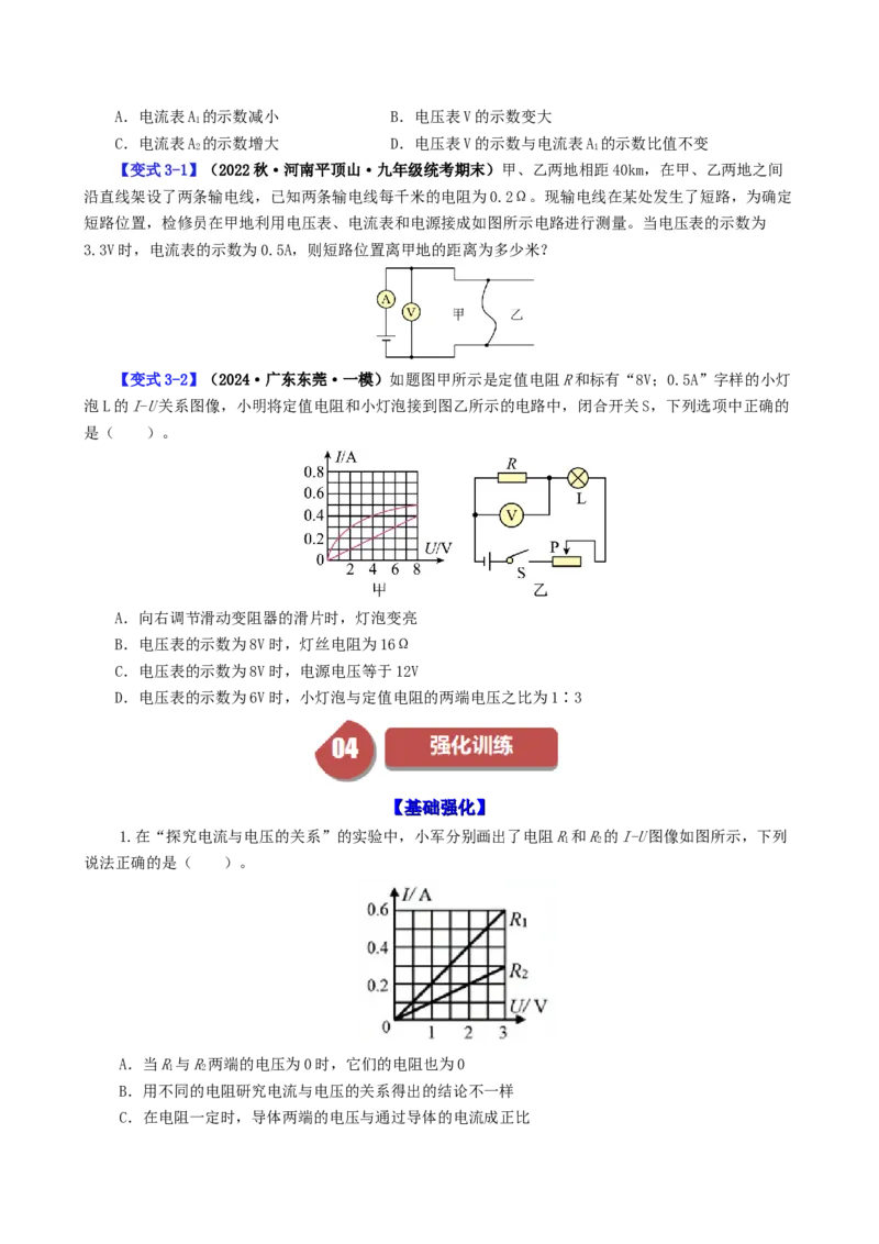 课时17.2欧姆定律（学生版）_初物_八年级上下册+九年级全一册物理_九年级物理全一册_讲义_2024版