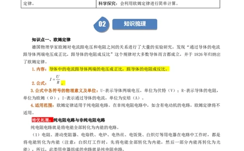 课时17.2欧姆定律（学生版）_初物_八年级上下册+九年级全一册物理_九年级物理全一册_讲义_2024版
