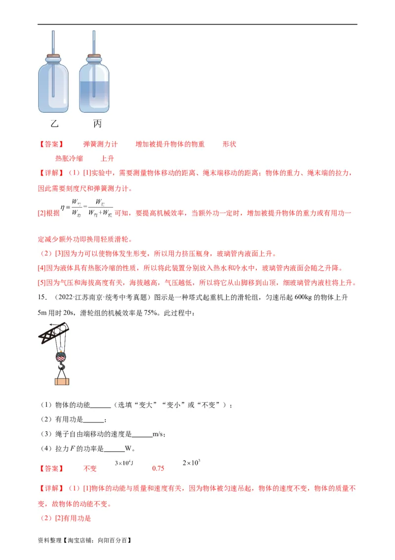 专题12简单机械《简单机械》章末综合训练（教师版）_8、物理总复习_2024年中考复习资料_专项复习资料_完三年（2021&mdash;2023）中考真题分项精编（全国通用）