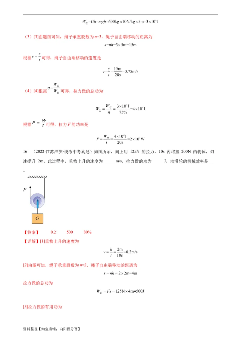 专题12简单机械《简单机械》章末综合训练（教师版）_8、物理总复习_2024年中考复习资料_专项复习资料_完三年（2021&mdash;2023）中考真题分项精编（全国通用）