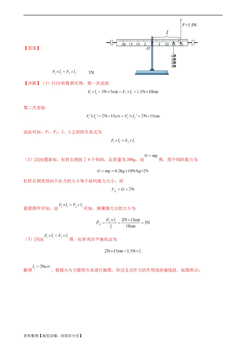 专题12简单机械《简单机械》章末综合训练（教师版）_8、物理总复习_2024年中考复习资料_专项复习资料_完三年（2021&mdash;2023）中考真题分项精编（全国通用）