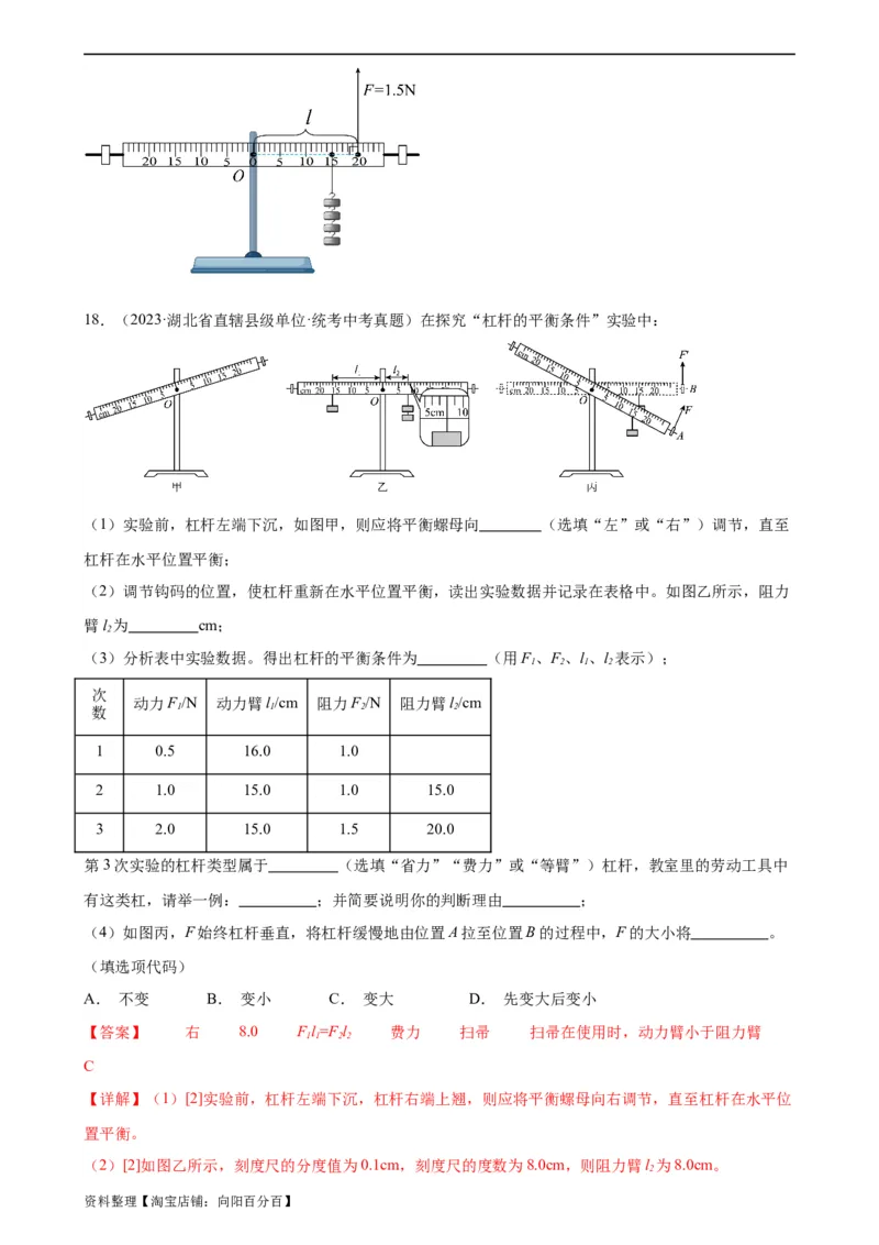 专题12简单机械《简单机械》章末综合训练（教师版）_8、物理总复习_2024年中考复习资料_专项复习资料_完三年（2021&mdash;2023）中考真题分项精编（全国通用）