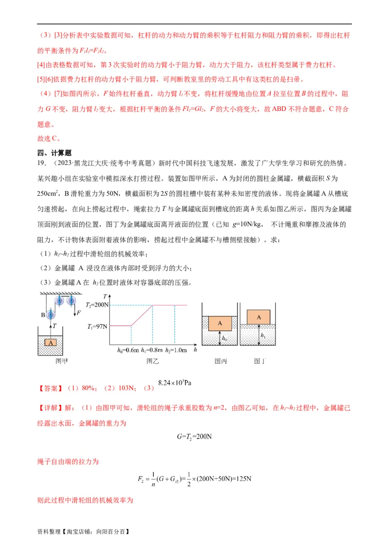 专题12简单机械《简单机械》章末综合训练（教师版）_8、物理总复习_2024年中考复习资料_专项复习资料_完三年（2021&mdash;2023）中考真题分项精编（全国通用）
