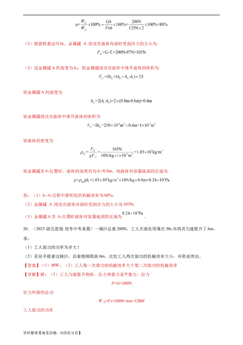 专题12简单机械《简单机械》章末综合训练（教师版）_8、物理总复习_2024年中考复习资料_专项复习资料_完三年（2021&mdash;2023）中考真题分项精编（全国通用）