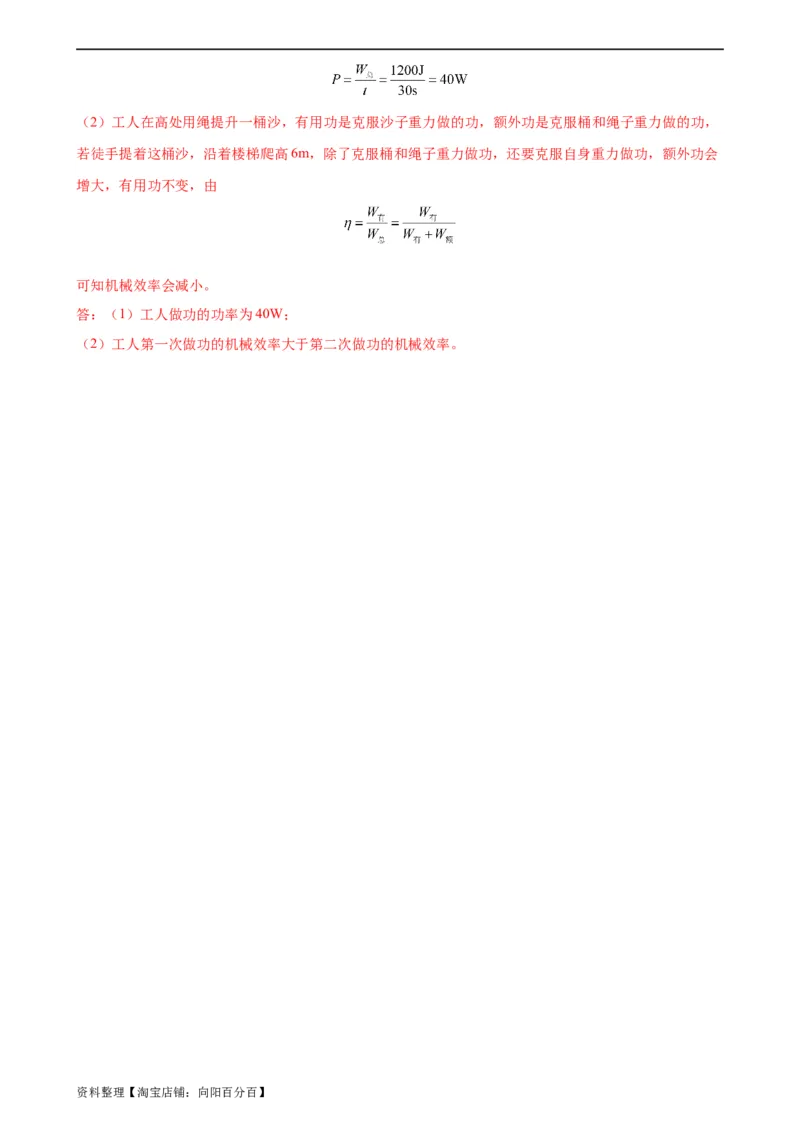 专题12简单机械《简单机械》章末综合训练（教师版）_8、物理总复习_2024年中考复习资料_专项复习资料_完三年（2021&mdash;2023）中考真题分项精编（全国通用）