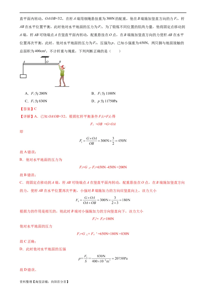 专题12简单机械《简单机械》章末综合训练（教师版）_8、物理总复习_2024年中考复习资料_专项复习资料_完三年（2021&mdash;2023）中考真题分项精编（全国通用）