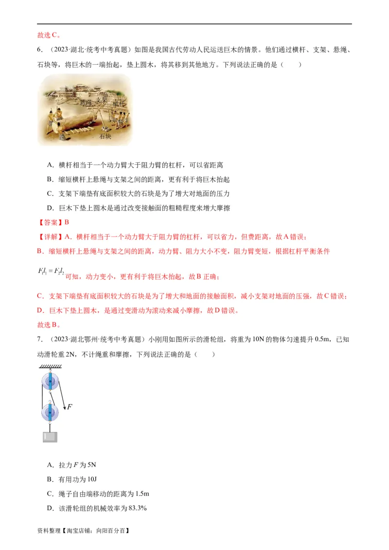 专题12简单机械《简单机械》章末综合训练（教师版）_8、物理总复习_2024年中考复习资料_专项复习资料_完三年（2021&mdash;2023）中考真题分项精编（全国通用）