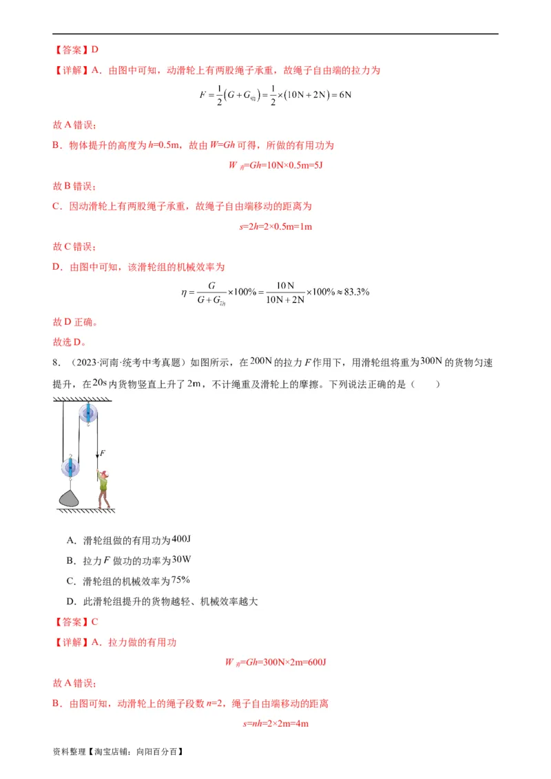 专题12简单机械《简单机械》章末综合训练（教师版）_8、物理总复习_2024年中考复习资料_专项复习资料_完三年（2021&mdash;2023）中考真题分项精编（全国通用）