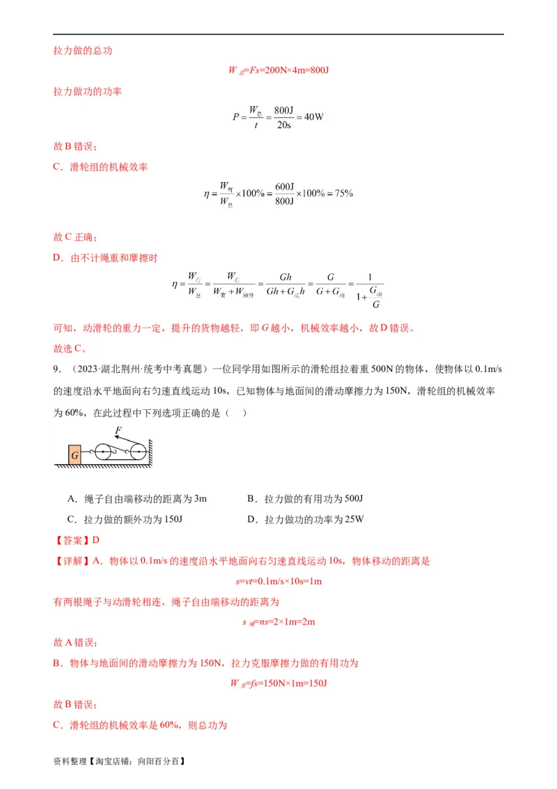 专题12简单机械《简单机械》章末综合训练（教师版）_8、物理总复习_2024年中考复习资料_专项复习资料_完三年（2021&mdash;2023）中考真题分项精编（全国通用）