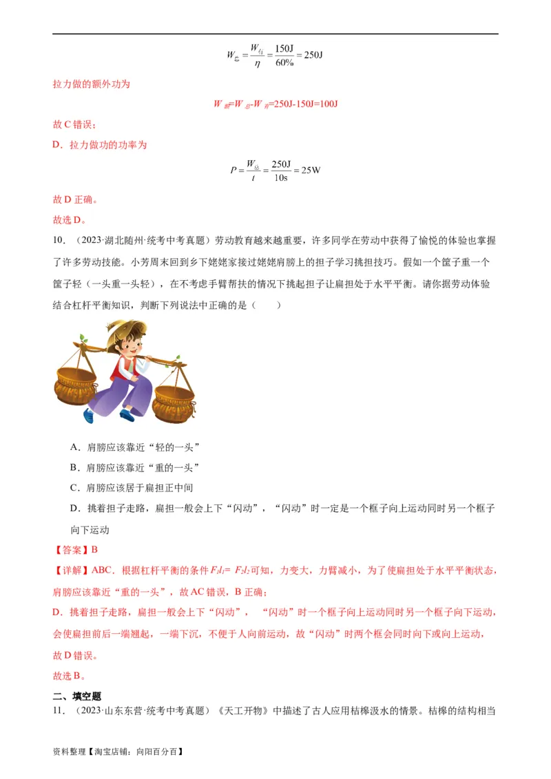 专题12简单机械《简单机械》章末综合训练（教师版）_8、物理总复习_2024年中考复习资料_专项复习资料_完三年（2021&mdash;2023）中考真题分项精编（全国通用）