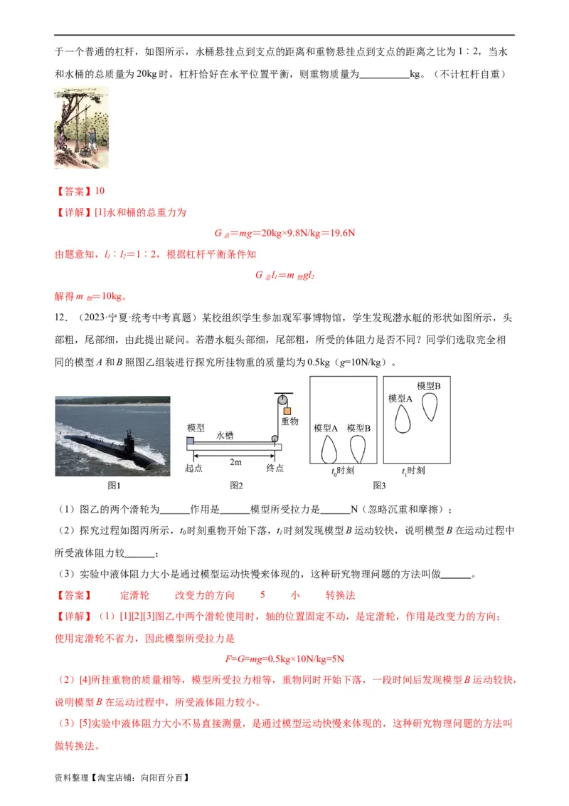 专题12简单机械《简单机械》章末综合训练（教师版）_8、物理总复习_2024年中考复习资料_专项复习资料_完三年（2021&mdash;2023）中考真题分项精编（全国通用）