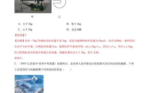 专题12简单机械《简单机械》章末综合训练（教师版）_8、物理总复习_2024年中考复习资料_专项复习资料_完三年（2021&mdash;2023）中考真题分项精编（全国通用）