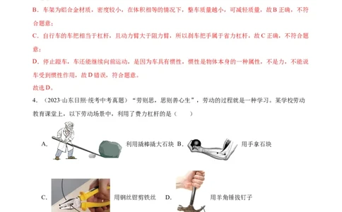 专题12简单机械《简单机械》章末综合训练（教师版）_8、物理总复习_2024年中考复习资料_专项复习资料_完三年（2021&mdash;2023）中考真题分项精编（全国通用）