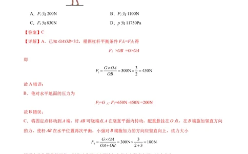 专题12简单机械《简单机械》章末综合训练（教师版）_8、物理总复习_2024年中考复习资料_专项复习资料_完三年（2021&mdash;2023）中考真题分项精编（全国通用）