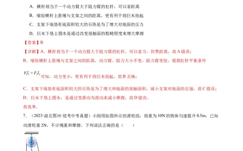 专题12简单机械《简单机械》章末综合训练（教师版）_8、物理总复习_2024年中考复习资料_专项复习资料_完三年（2021&mdash;2023）中考真题分项精编（全国通用）