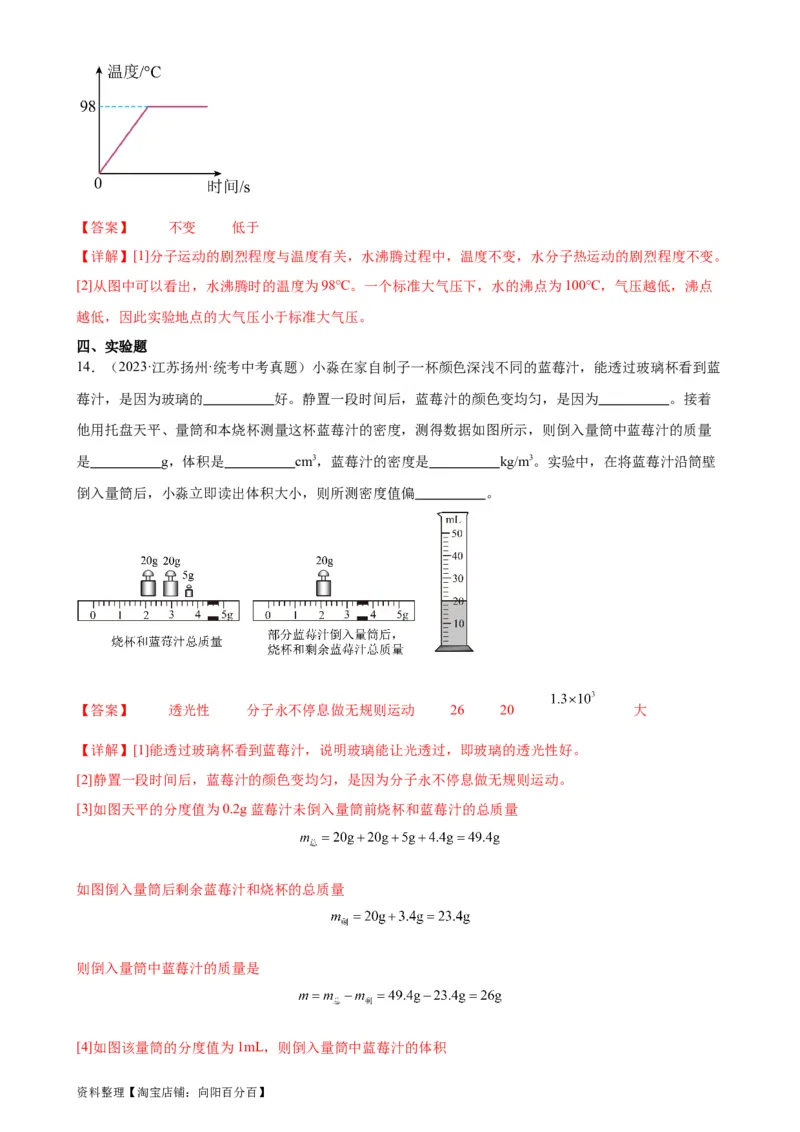 专题13内能13.1分子热运动（教师版）_8、物理总复习_2024年中考复习资料_专项复习资料_完三年（2021&mdash;2023）中考真题分项精编（全国通用）_教师版（含答案解析，目录与学生版一致）